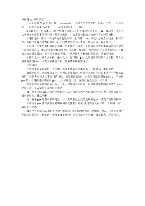 个人简历用PPT怎么样