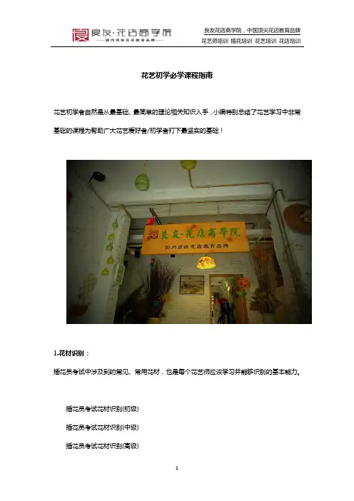 花艺初学必学课程指南