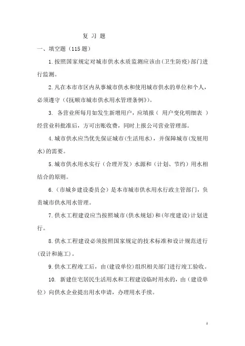 供水公司专业考试题(DOC)