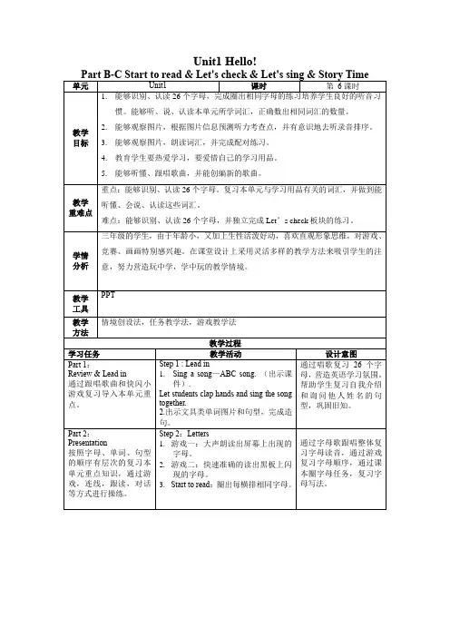 Unit1 Start to read-Story time教学设计-三年级英语上册(人教PEP版)
