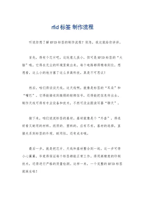 rfid标签 制作流程
