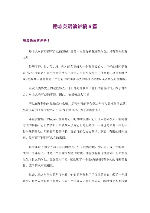 励志英语演讲稿6篇