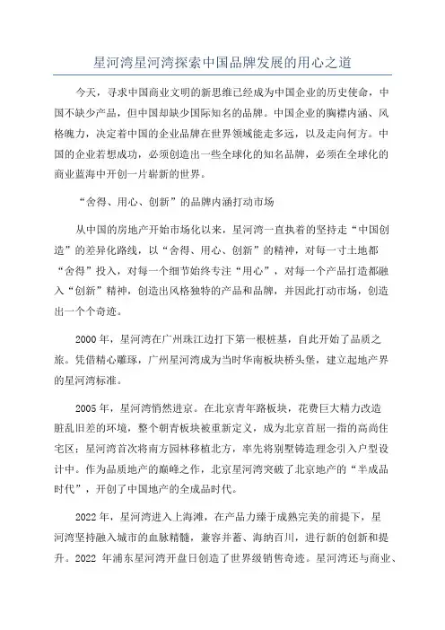 星河湾星河湾探索中国品牌发展的用心之道