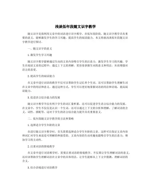 浅谈低年段随文识字教学