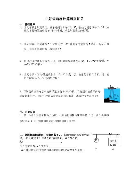 科学速度计算题题型