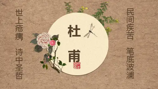人教部编版八年级语文下册第24课《唐诗三首——茅屋为秋风所破歌》课件(共22张PPT)