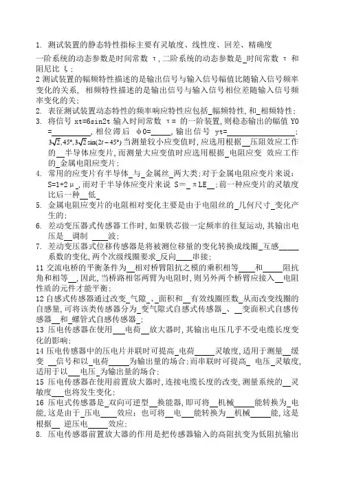 工程测试技术试题