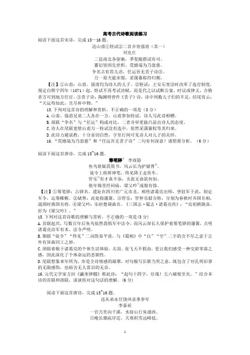 高考古代诗歌阅读练习与答案