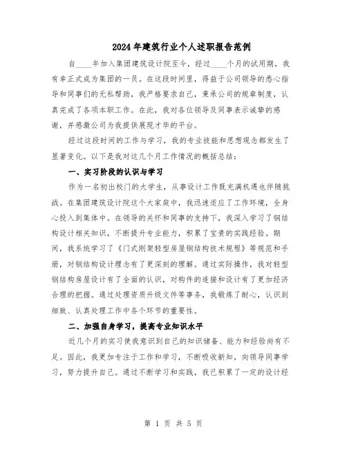 2024年建筑行业个人述职报告范例（3篇）