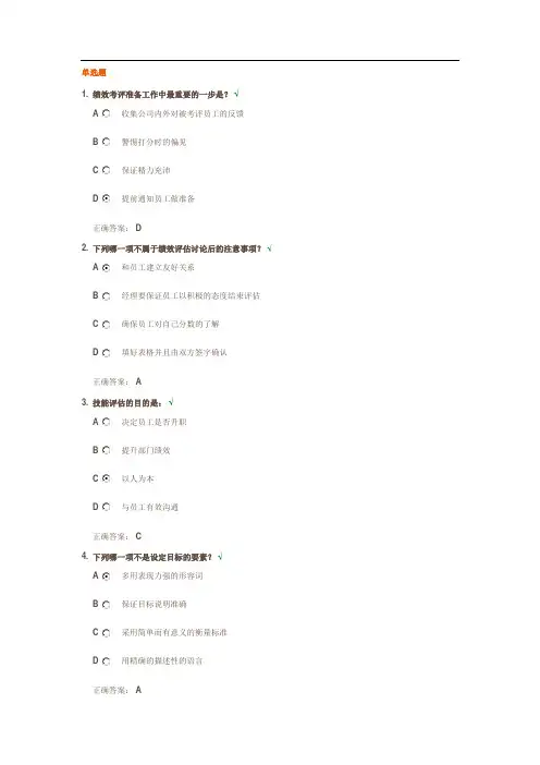 《绩效管理实务》时代光华答案