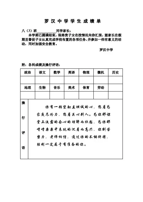 (完整)初中学生成绩报告单模板-(1)