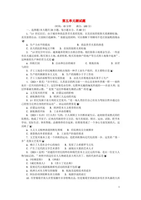 九年级历史上册第五单元步入近代单元综合测试题新人教版
