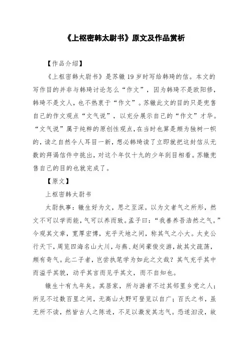 文言文《上枢密韩太尉书》原文及作品赏析