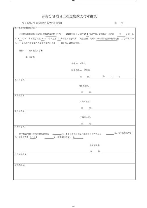 劳务分包项目工程进度款支付审批表(新)