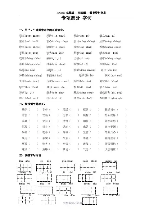 苏教版小学四年级语文上册字词专项复习题