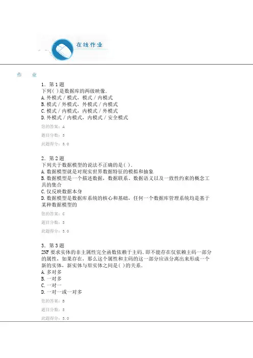 华师在线数据库原理