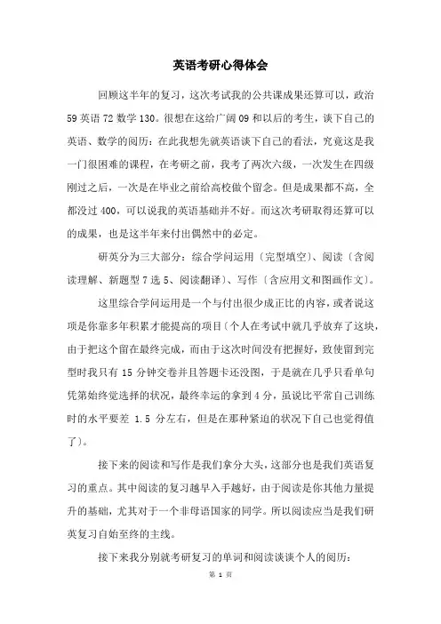 英语考研心得体会
