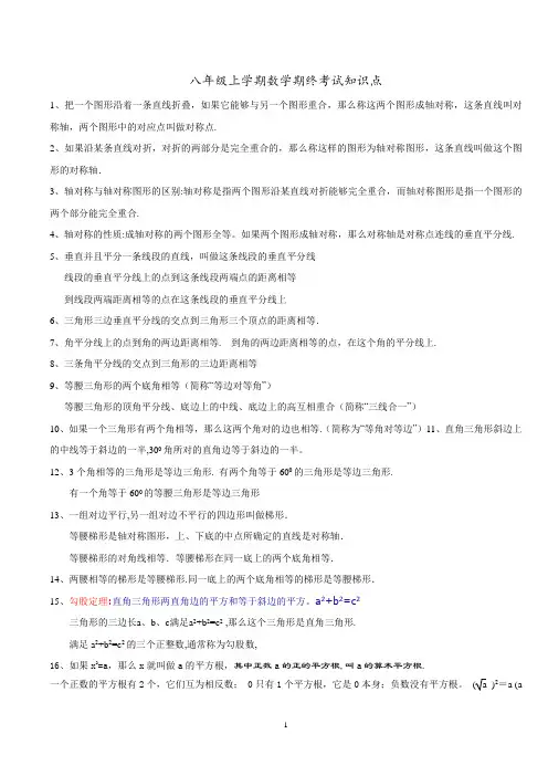 八年级上学期数学期中考试知识点