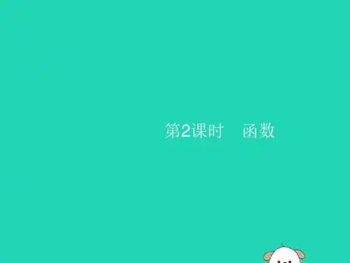 八年级数学下册 第十九章 一次函数 19.1 变量与函数 1
