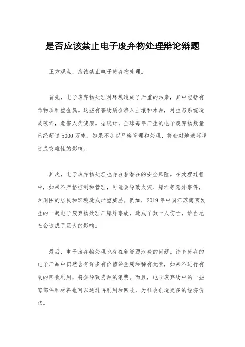 是否应该禁止电子废弃物处理辩论辩题