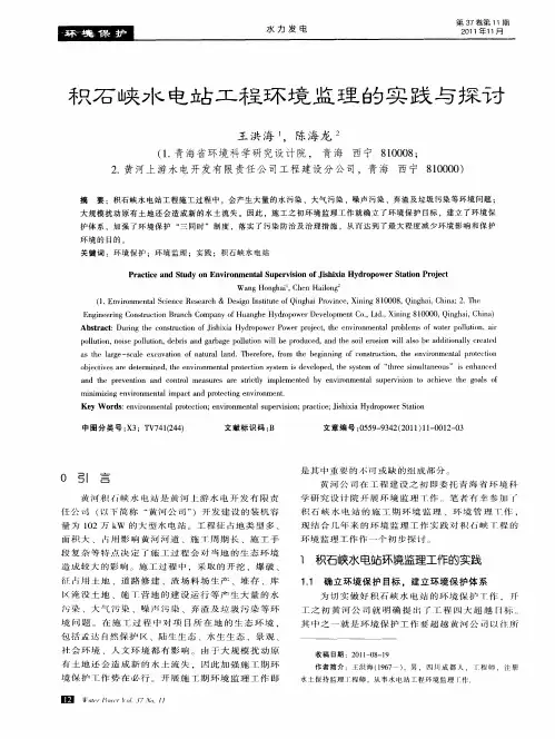 积石峡水电站工程环境监理的实践与探讨