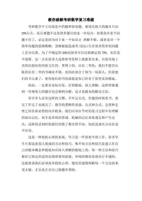 教你破解考研数学复习难题
