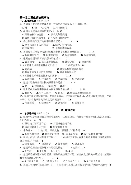 《建设法规概论》题库(学生复习)