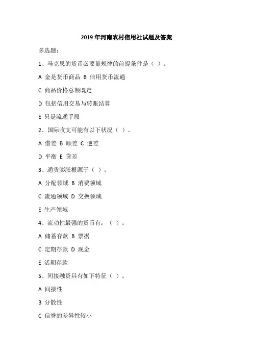 2019年河南农村信用社试题及答案