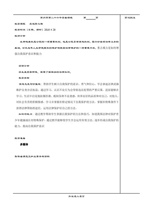江苏省苏州市第二十六中学七年级政治下册《筑起防火墙》教案 