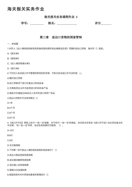 海关报关实务作业