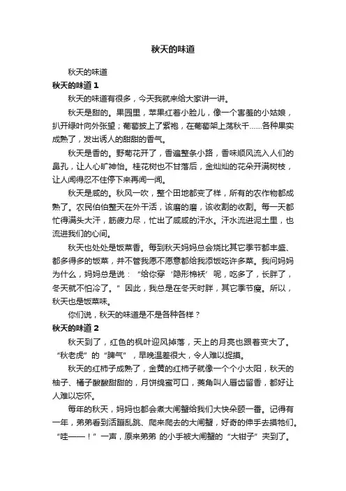秋天的味道