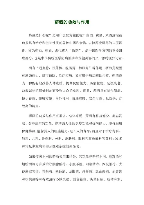 药酒的功效与作用
