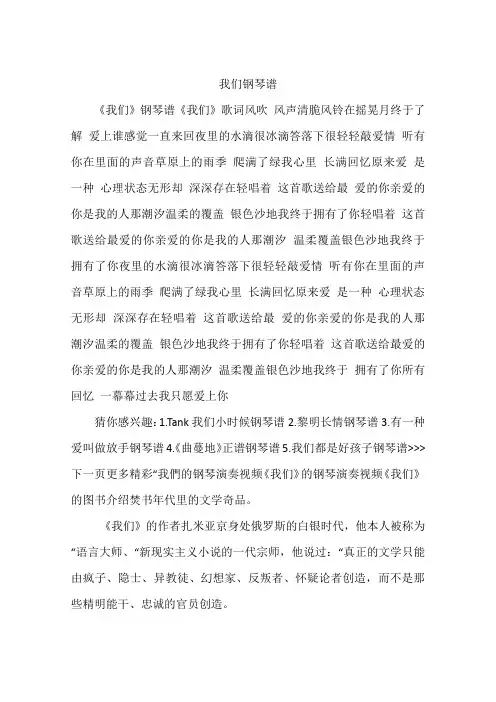 我们钢琴谱