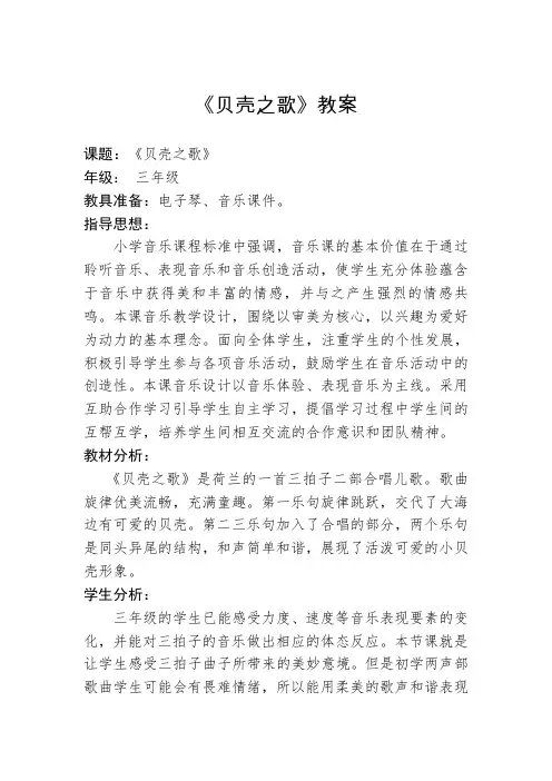 《贝壳之歌》教案