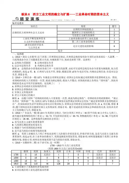 最新高考历史二轮复习板块6西方工业文明的确立与扩展随堂演练20190225251