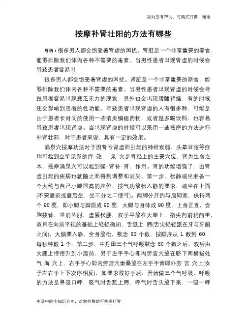 按摩补肾壮阳的方法有哪些