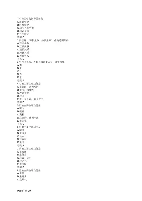 执业兽医全科中兽医学(A1型题1)