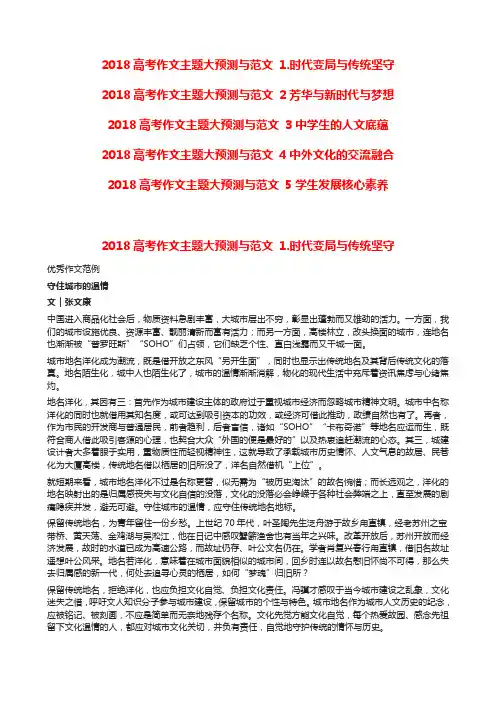 2018高考作文主题大预测与范文