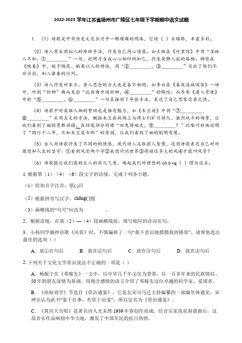 2022-2023学年江苏省扬州市广陵区七年级下学期期中语文试题