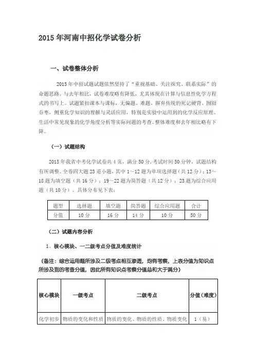 2015年河南中招化学试卷分析