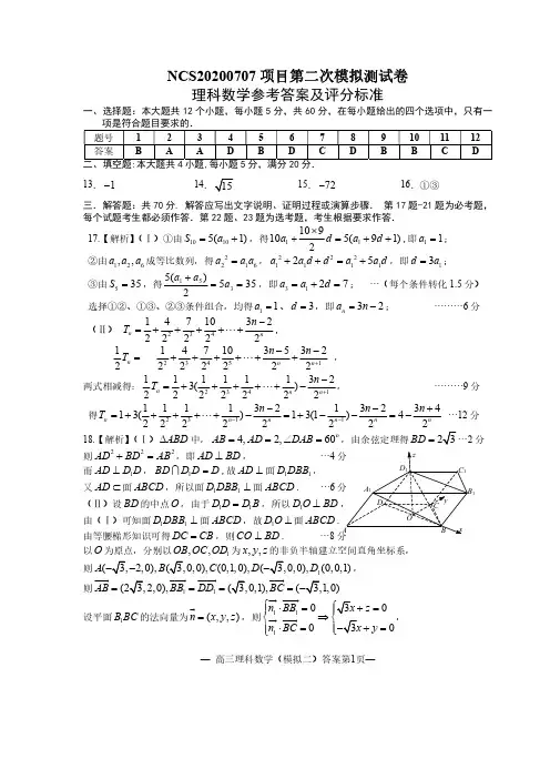 江西省南昌市2020届高三下学期二模(理科)数学试卷(答案)