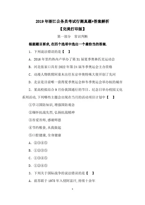 2019年浙江公务员考试行测真题+答案解析(完美打印版)