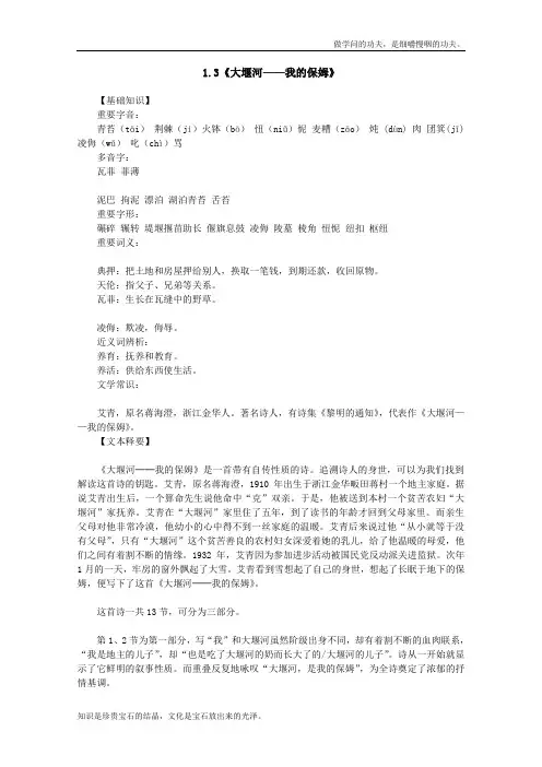 人教版高中语文必修一教案1.3大堰河——我的保姆新
