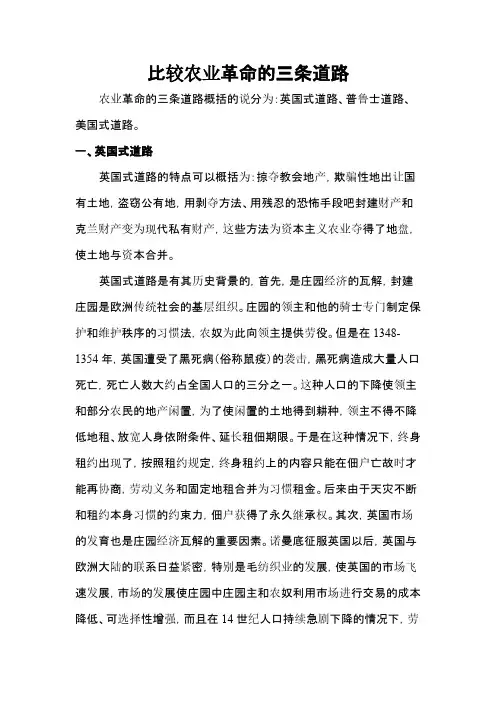 Removed_三种农业革命道路25