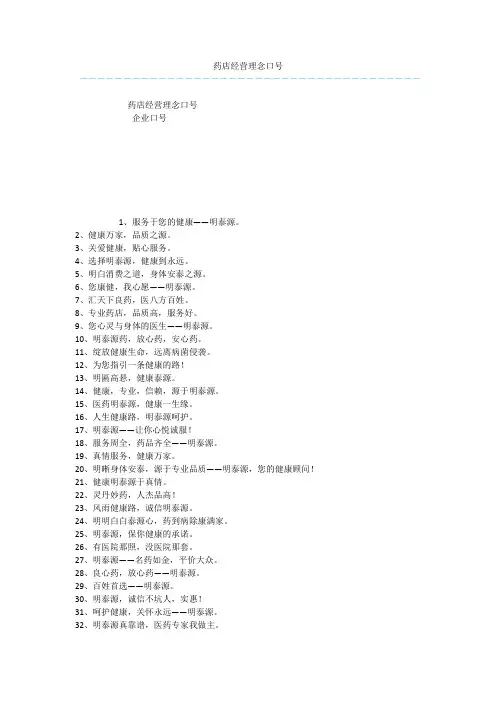 药店经营理念口号