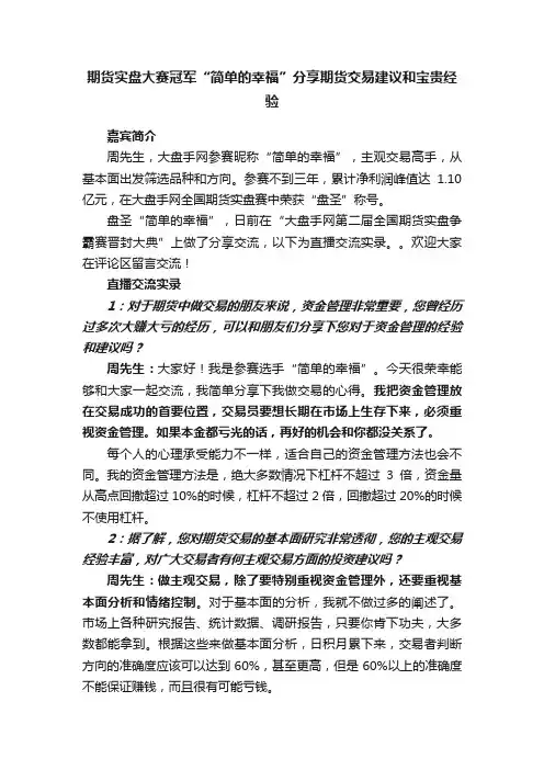 期货实盘大赛冠军“简单的幸福”分享期货交易建议和宝贵经验