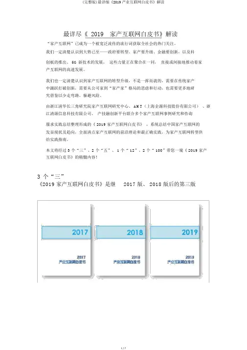 (完整版)最详细《2019产业互联网白皮书》解读