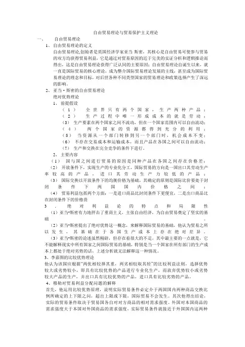 自由贸易理论与贸易保护主义理论