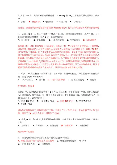 神经病学错题