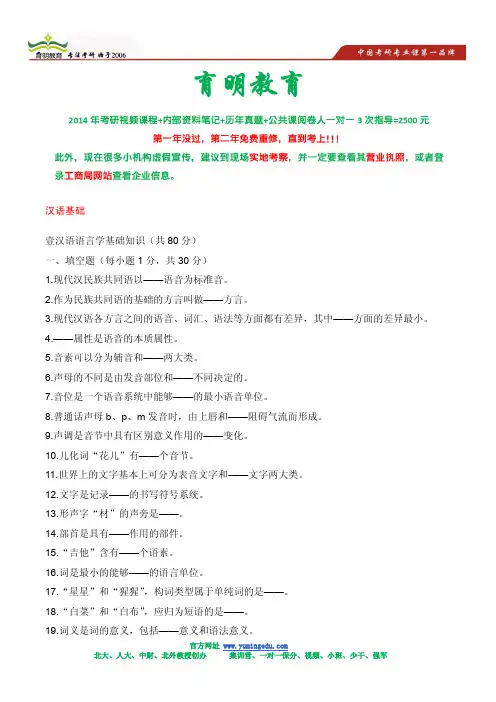 西南大学汉语国际教育专业考研真题及答案解析